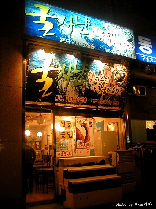 아포아구찜 이미지