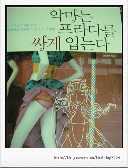 악마는프라다를싸게입는다 이미지