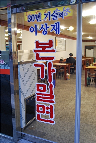 본가밀면 이미지