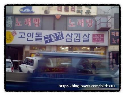 고인돌구들장삼겹살 이미지