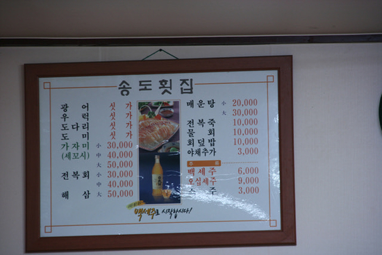 송도횟집 이미지