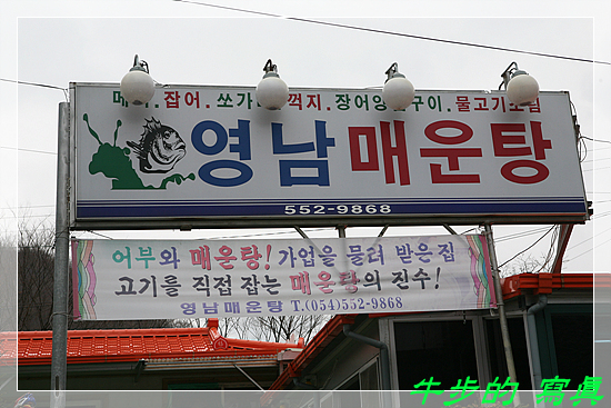 진남매운탕 이미지