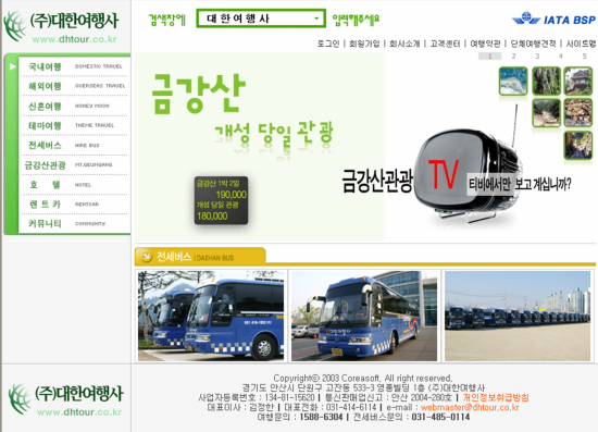 (주)대한여행사 이미지