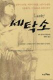 베스트세탁소 이미지