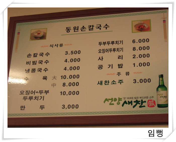 동원 손 칼국수 이미지