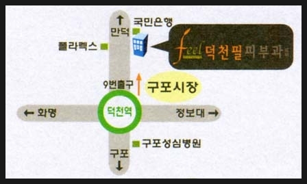 덕천필피부과 이미지