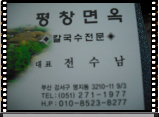평창면옥 이미지