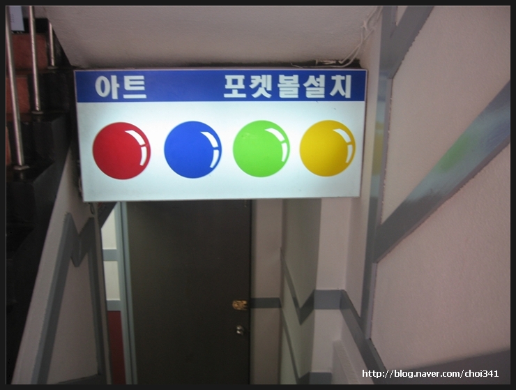삼거리당구장 이미지