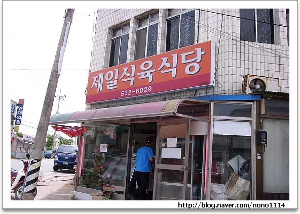 제일식육 이미지
