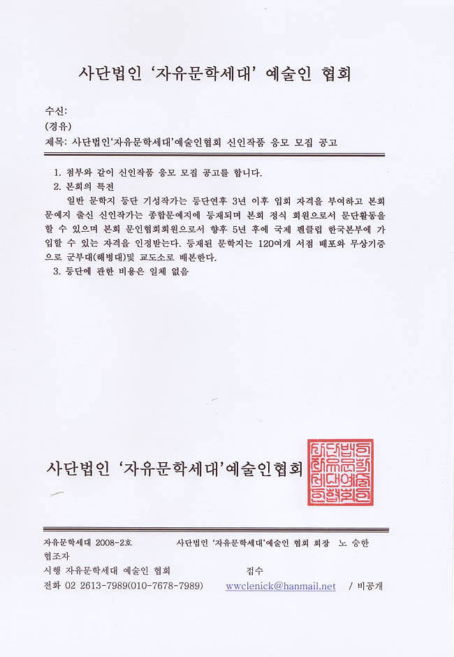 사단법인 자유문학세대 예술인 협회 이미지