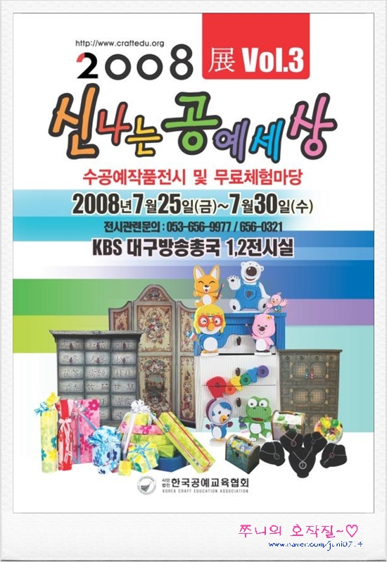 신나는공예세상 이미지