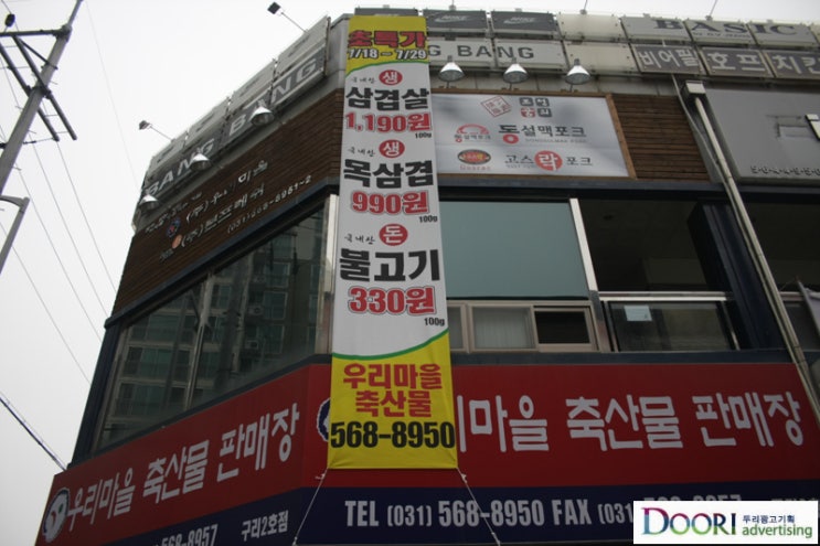 우리마을 축산물판매장 이미지