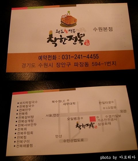 착한전복전문점 이미지