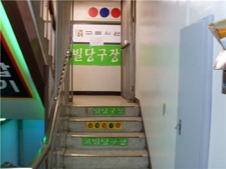 코빌당구장 이미지