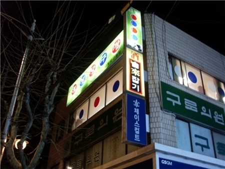 코빌당구장 이미지