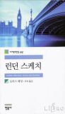 런던스케치 이미지