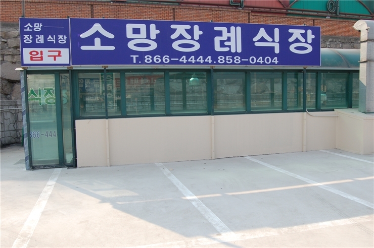 새소망병원장례식장 이미지
