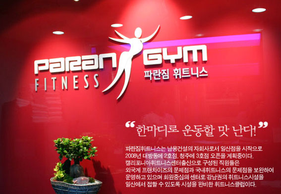 파란짐휘트니스 이미지