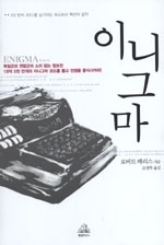 이니그마하우스 이미지