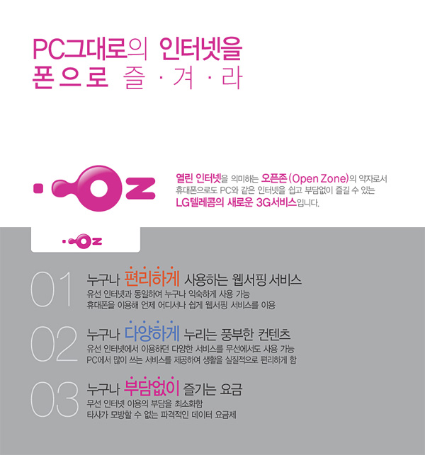 오즈텔레콤 이미지