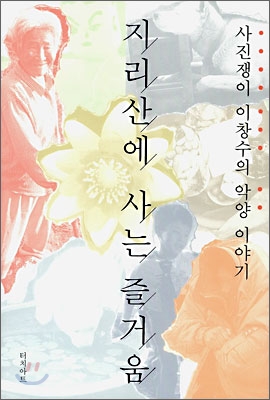 지리산농사꾼 이미지