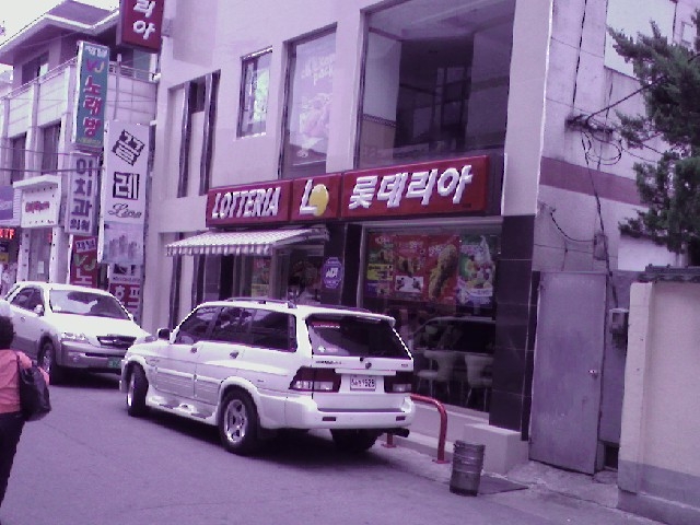 롯데리아예산점 이미지