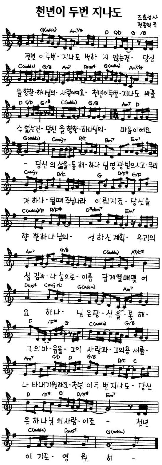 천년이 두번 지나도 - 악보 & 가사 : 네이버 블로그 천년이 두번 지나도 - 악보 & 가사 : 네이버 블로그