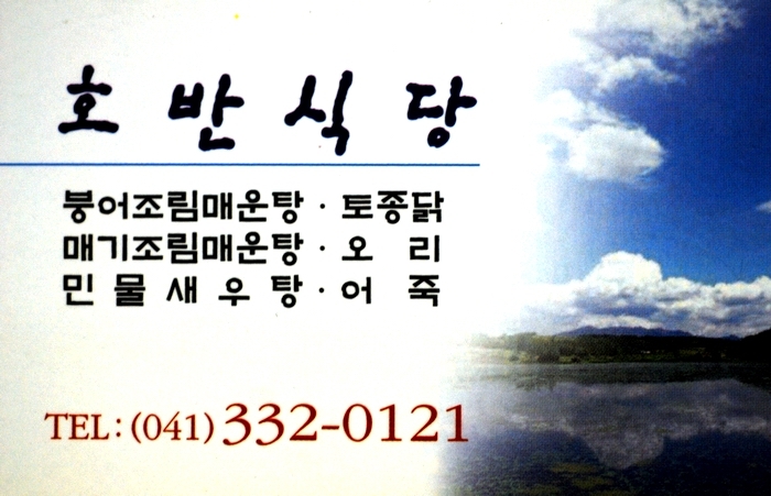호반식당 이미지