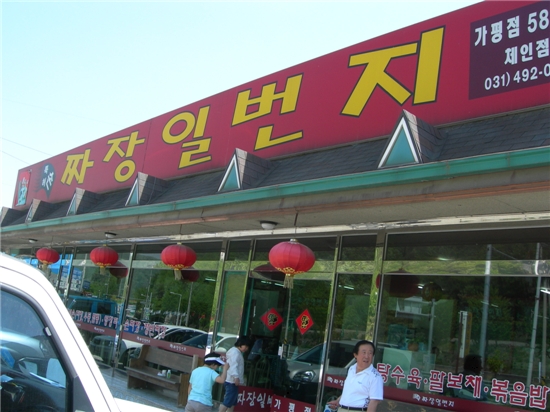 경춘짜장 이미지