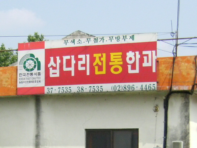 삽다리한과 이미지