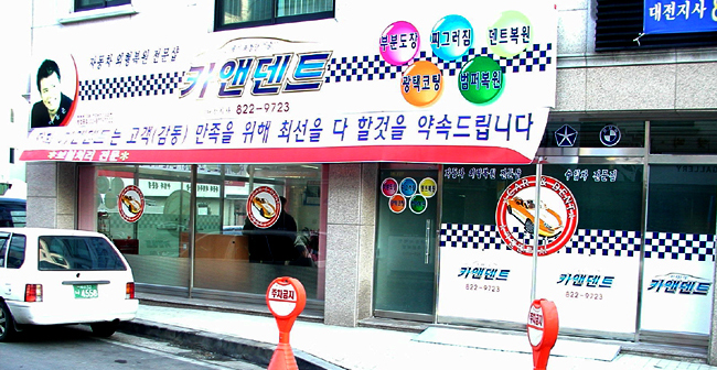 첨단덴트칼라 이미지