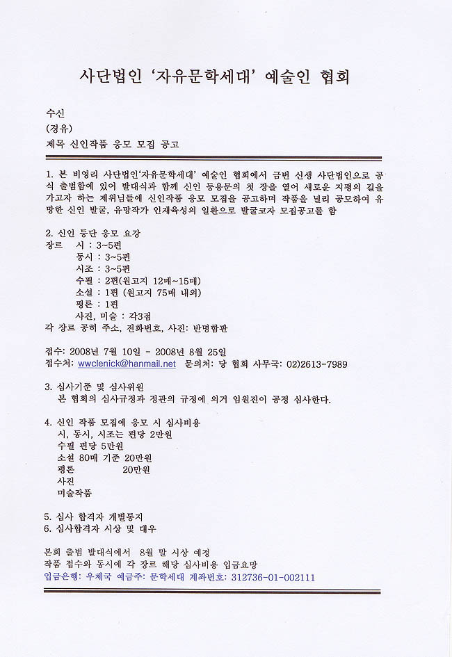 사단법인 자유문학세대 예술인 협회 이미지
