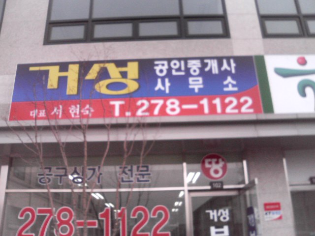 거성부동산 이미지