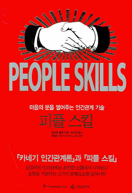 피플커뮤니케이션 이미지
