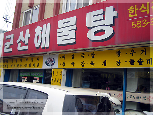 군산식당 이미지