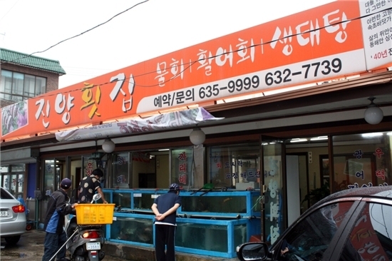 진양횟집 이미지