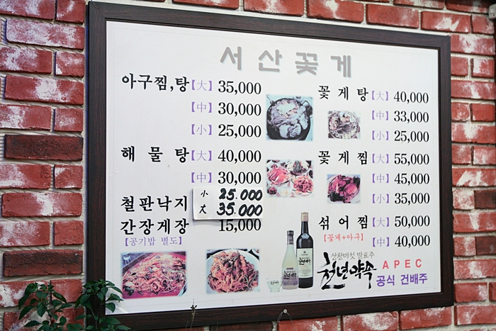 서산아구찜 이미지