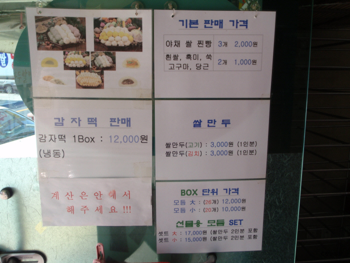 황둔쌀찐빵 이미지