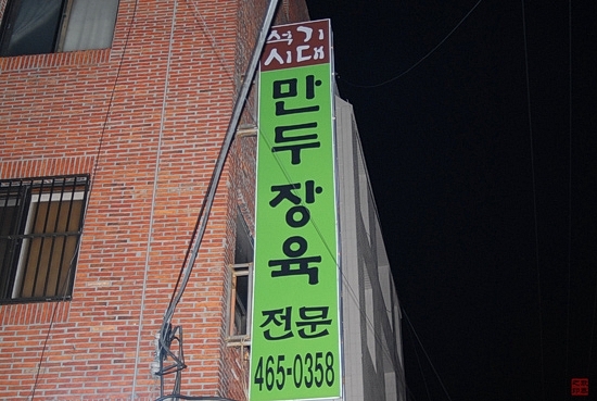 동광식육점 이미지