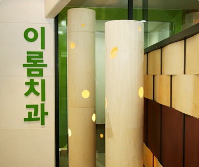 이롬치과 이미지