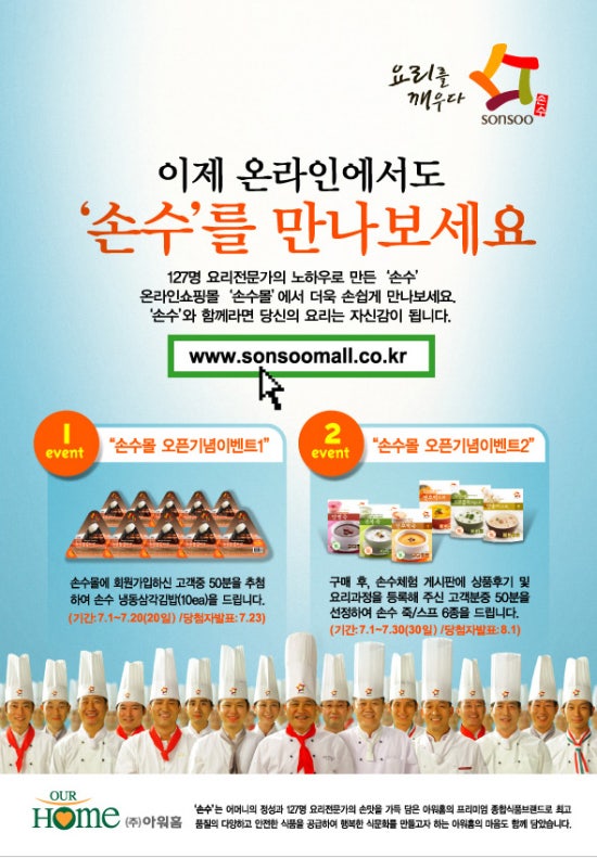 (주)아워홈 이미지
