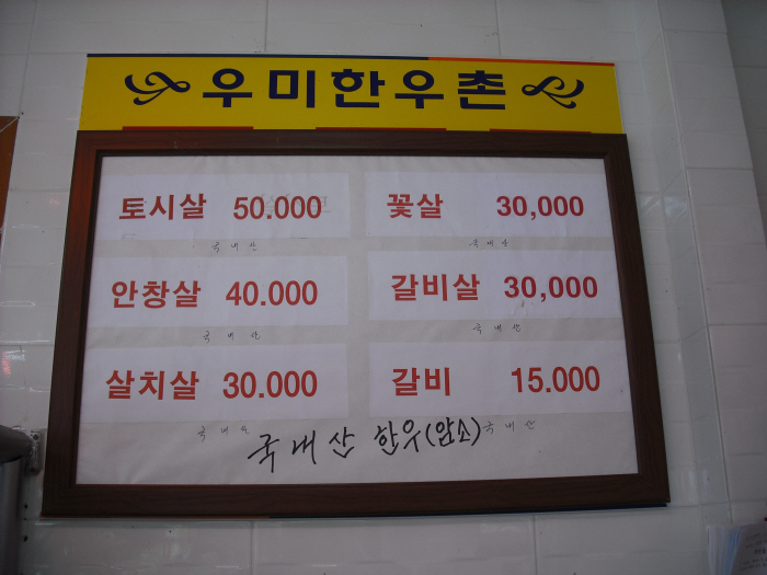 원조한우촌 이미지