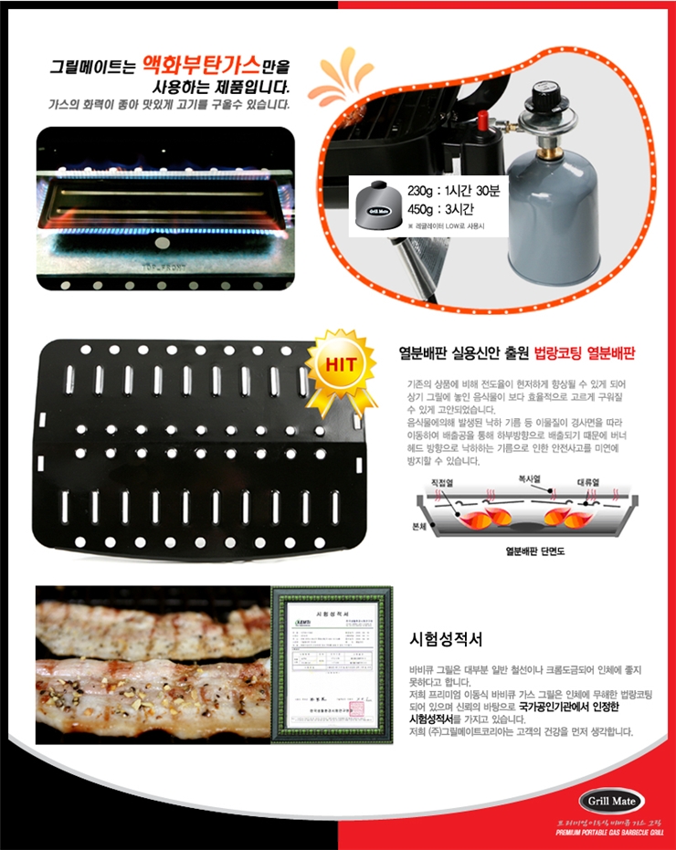 그릴메이트 이미지