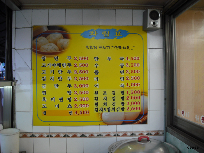서울왕만두 이미지