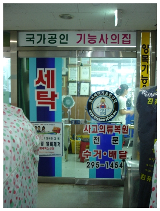 세창세탁소 이미지