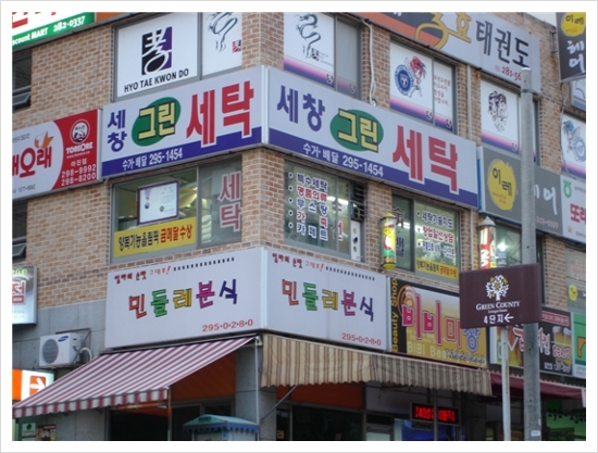 세창세탁소 이미지