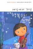 행복느낌 이미지
