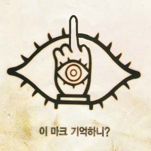 이십세기소년 이미지