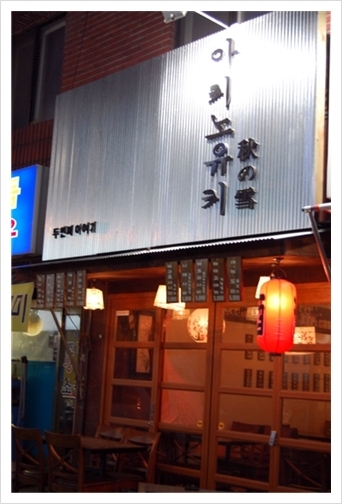 공간선술집 이미지