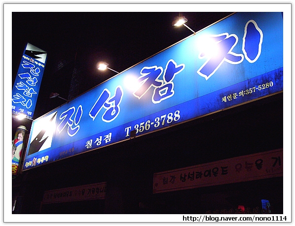 진성참치 이미지